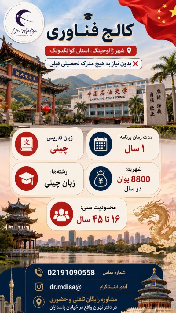 کالج فناوری چین