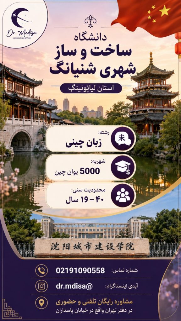 دانشگاه شنیانگ