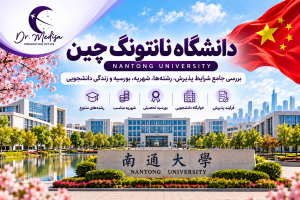 دانشگاه نانتونگ چین