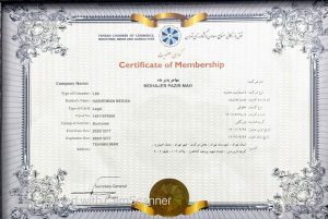 گواهی عضویت اتاق بازرگانی تهران